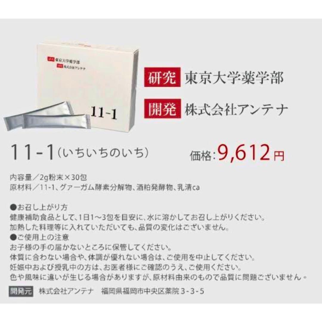 11-1 乳酸菌 いちいちのいち 30包×6箱 新品未開封 正規品