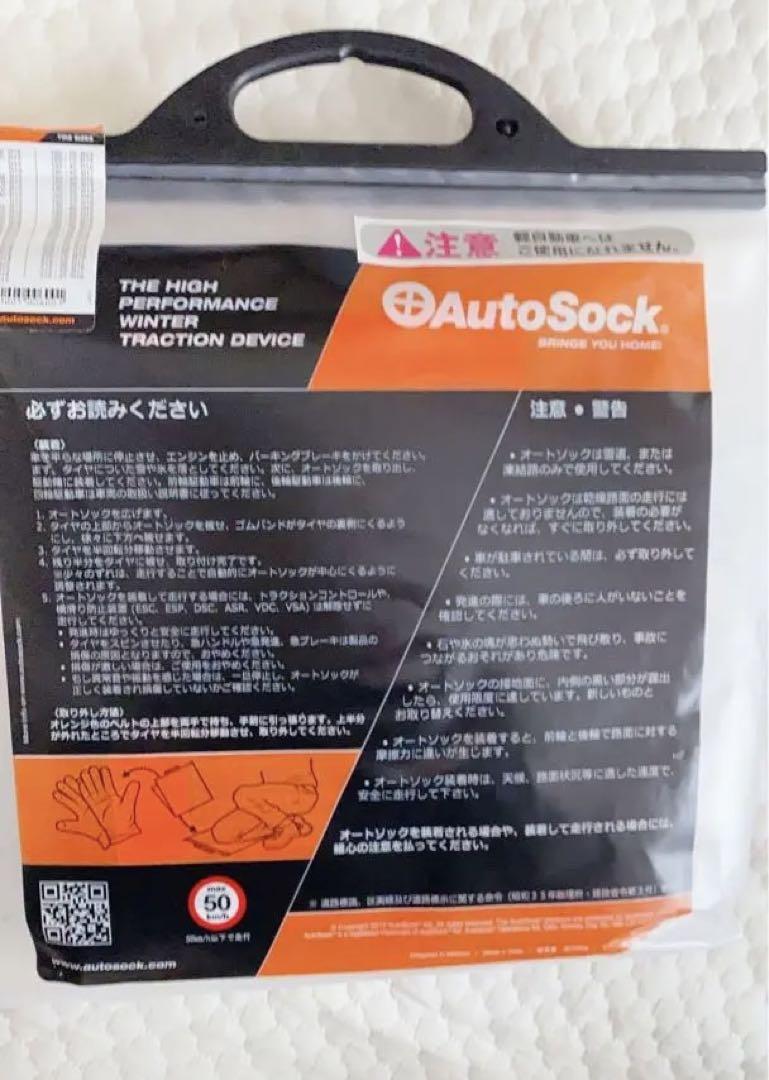 【新品未使用】オートソック　600