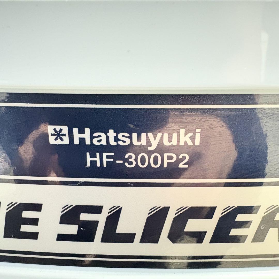 【動作品】 初雪 業務用 アイススライサー かき氷機 HF-300P2(020)
