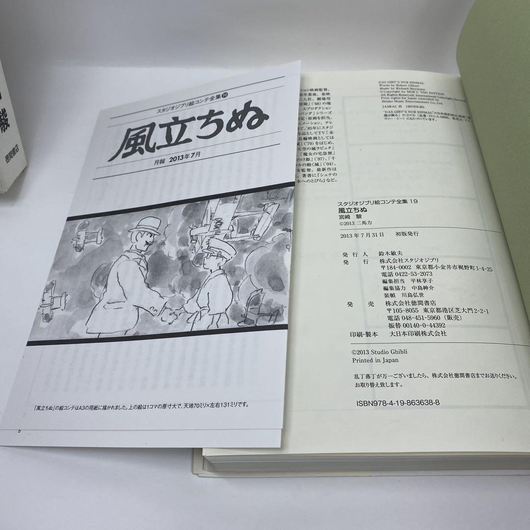 スタジオジブリ絵コンテ全集 19 初版 宮崎 駿 - メルカリ