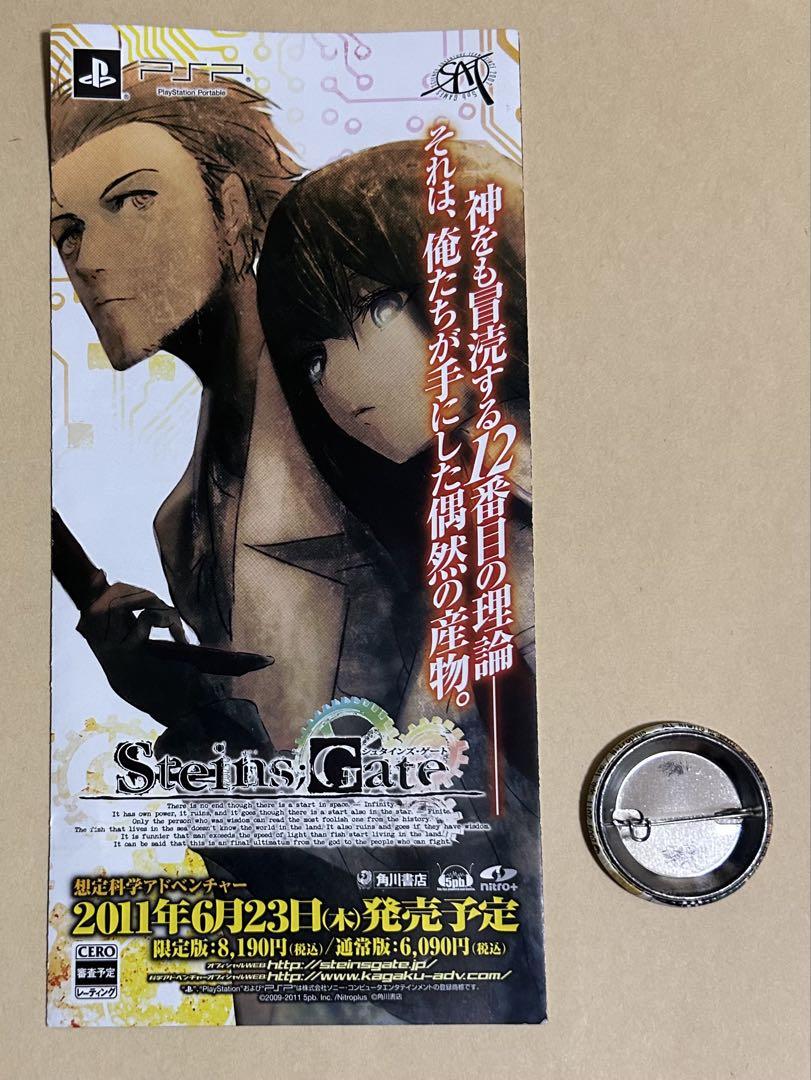 シュタインズゲート　比翼恋理のだーりん　ポスター　缶バッジ　チラシ