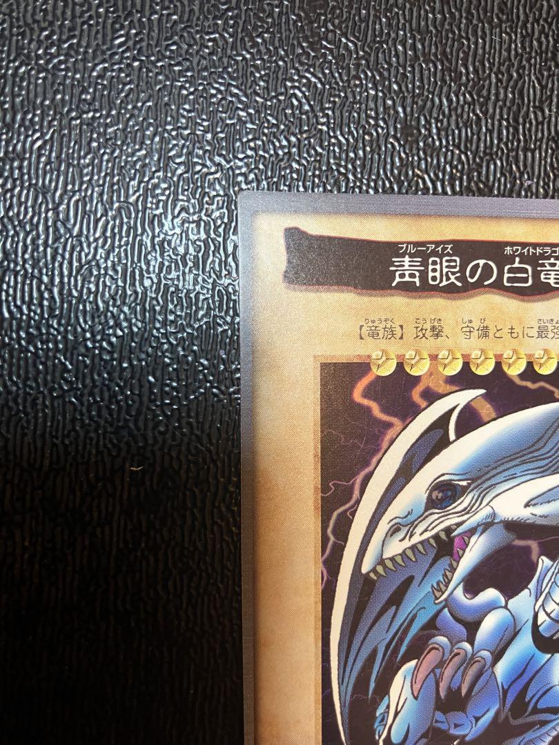 【美品】青眼の白龍　ブルーアイズホワイトドラゴン　遊戯王 バンダイ版 カードダス