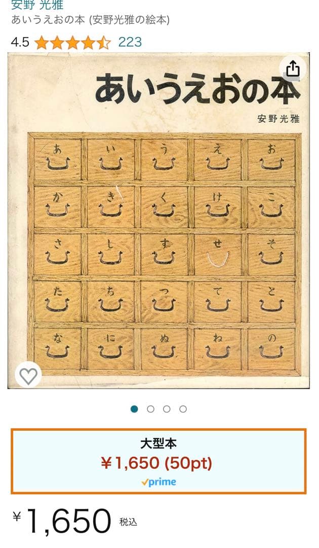 あいうえおの本 - メルカリ