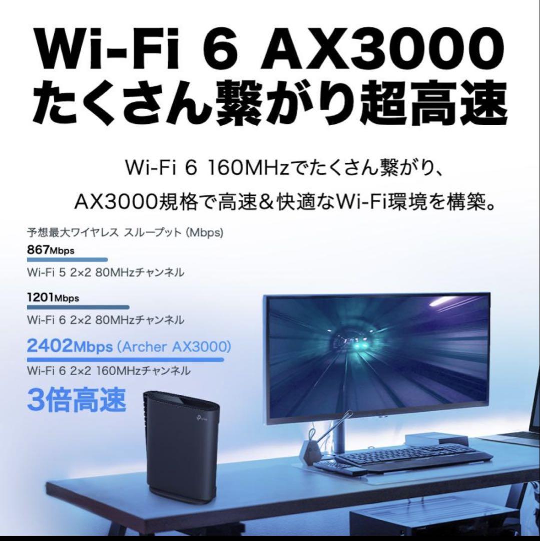 TP-Link 無線ルーターAX3000 Wi-Fi-6対応
