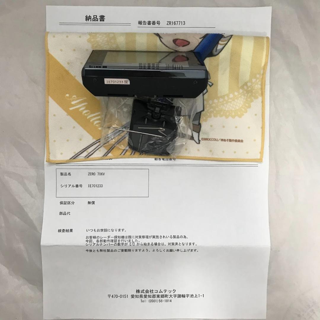【付属品未使用・リコール対策済】コムテック レーダー探知機 ZERO 706V