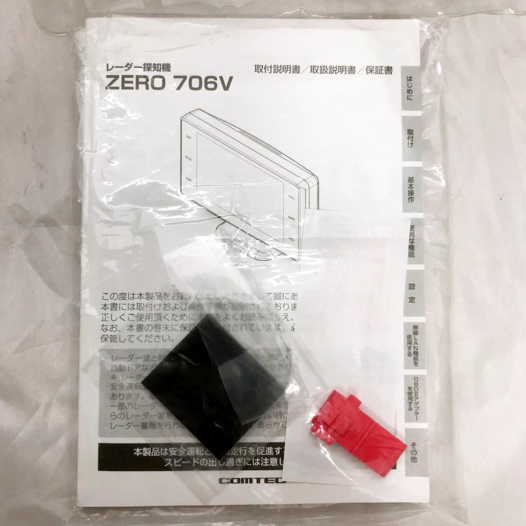 【付属品未使用・リコール対策済】コムテック レーダー探知機 ZERO 706V