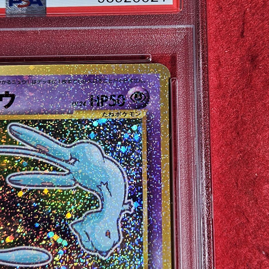 渦巻レア！！ 旧裏 ひかるミュウ PSA9