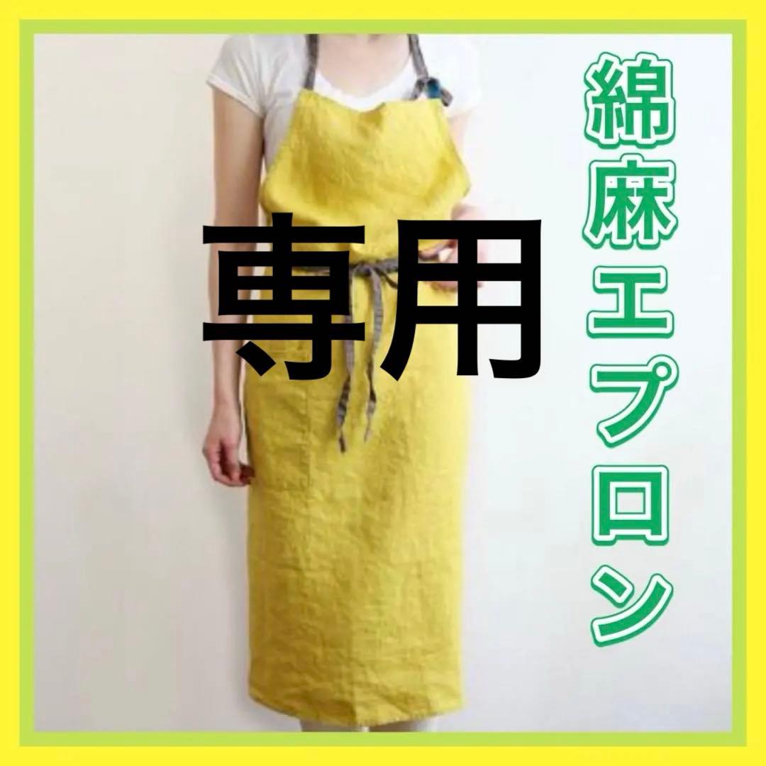綿麻エプロン リネン シンプル おしゃれ カフェエプロン イエロー
