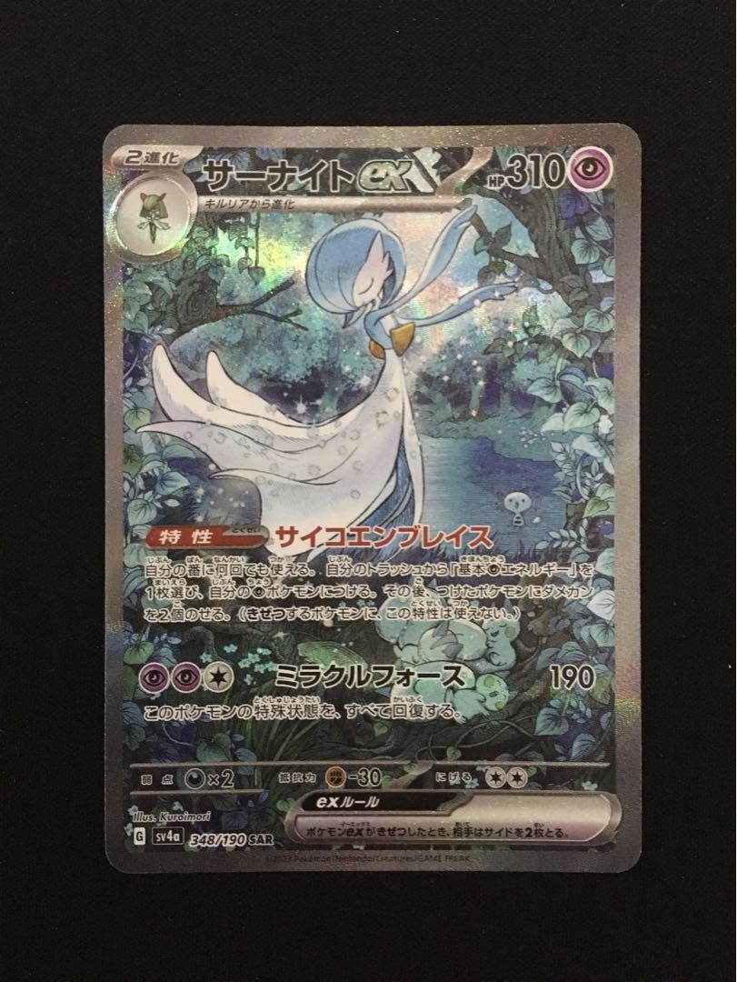 ポケモンカード サーナイトex sar