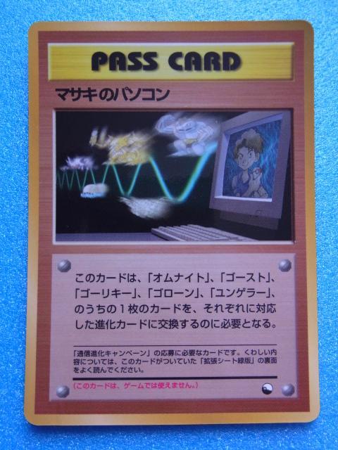 PSA8 マサキのパソコン 旧裏 拡張シート 1998 マサキのパソコン ポケモンカード 旧裏 拡張シート - メルカリ