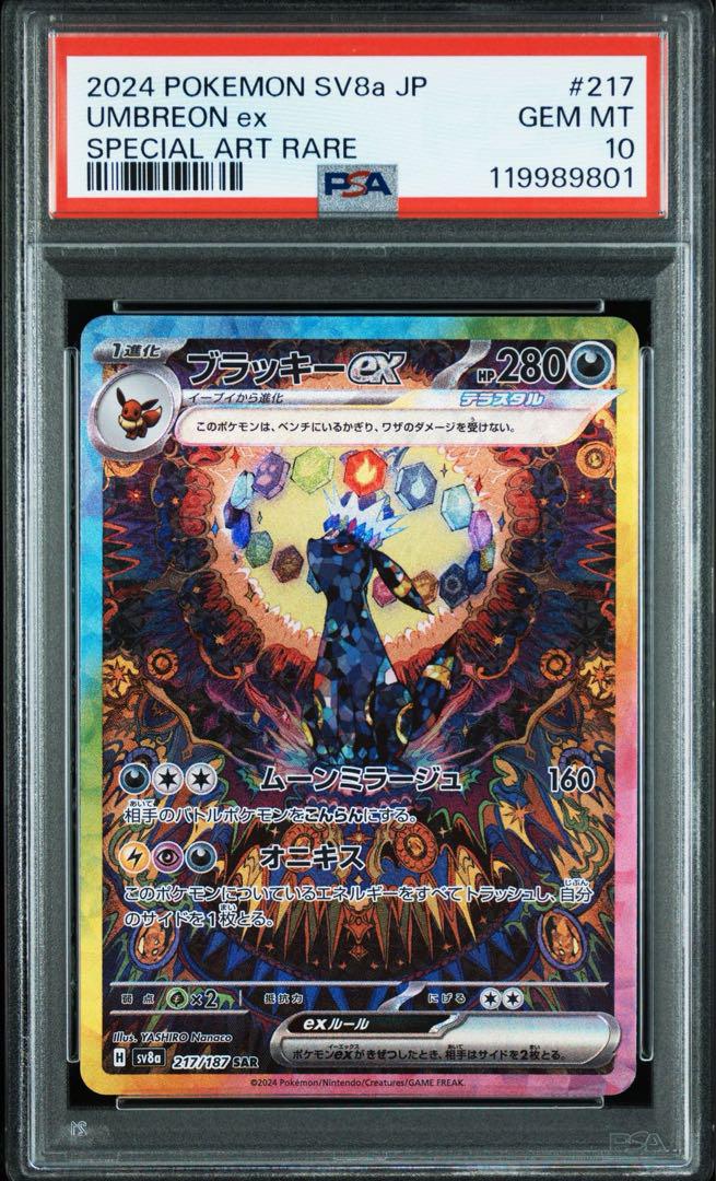 ブラッキーex SAR PSA10② ブラッキーex SAR PSA10 - メルカリ