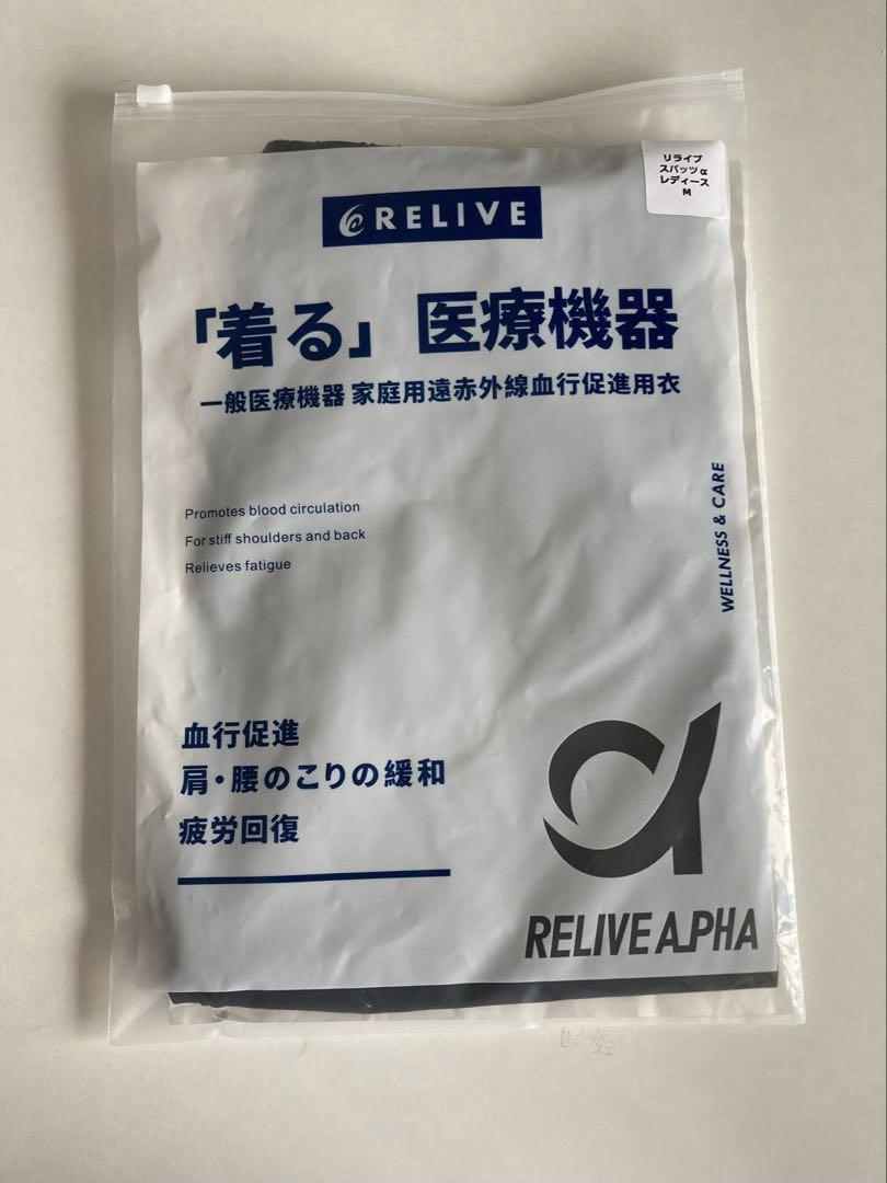 正規品 リライブスパッツα リカバリーウェア レディースa70