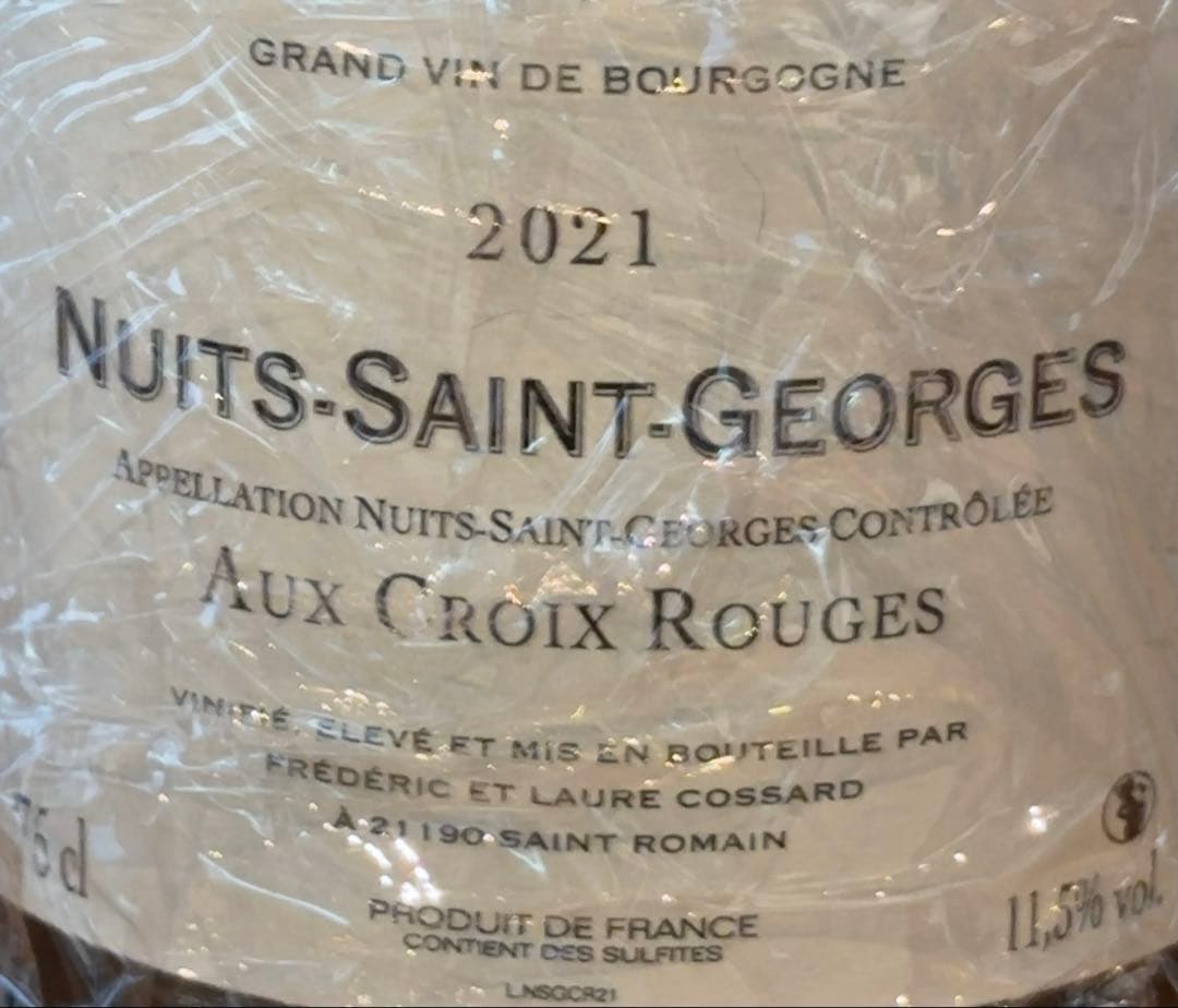 Nuits-Saint-Georges2021 ナチュラル　自然派