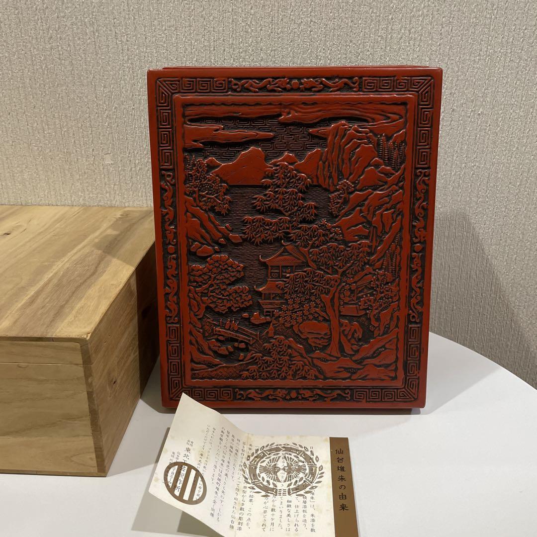 【新品未使用品】彫刻漆器 仙台堆朱の文箱 硯箱