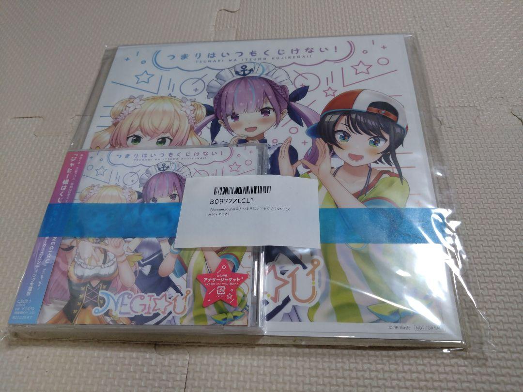 NEGI☆U つまりはいつもくじけない　 CD　ホロライブ