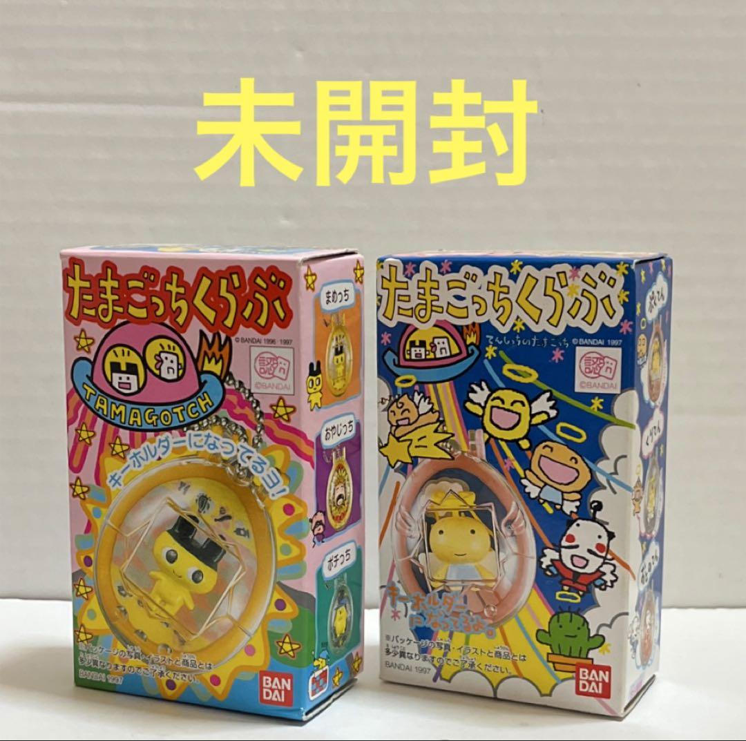 ☆たまごっちくらぶ 未開封 2個セット☆ - メルカリ