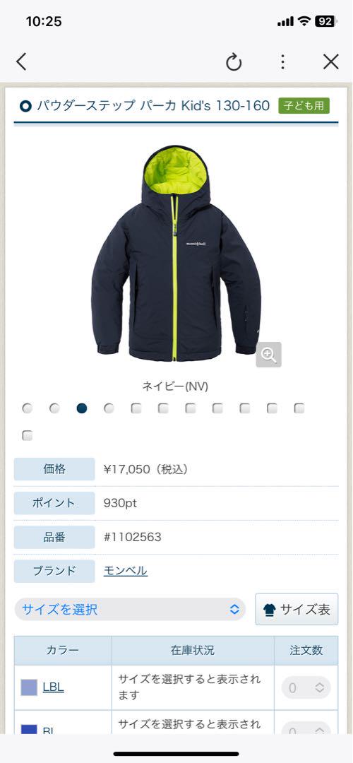 美品！mont-bell パウダーステップパーカー　キッズ150 スキーウェア