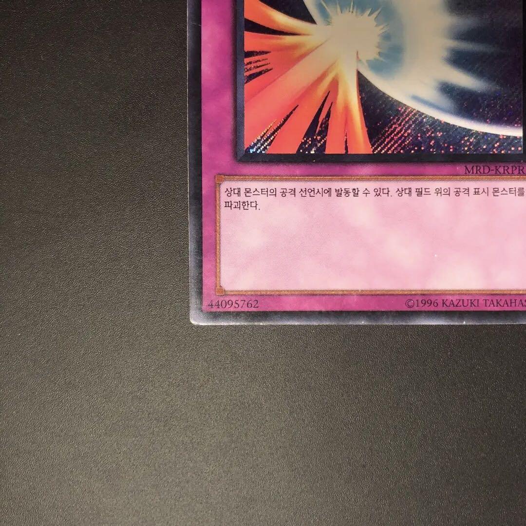 韓国 遊戯王 聖なるバリア－ミラーフォース－ MRD PR2 シークレット