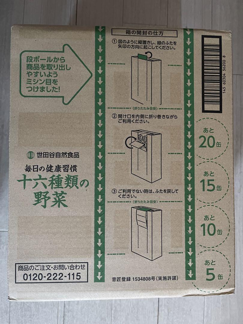 世田谷自然食品　　十六種類の野菜