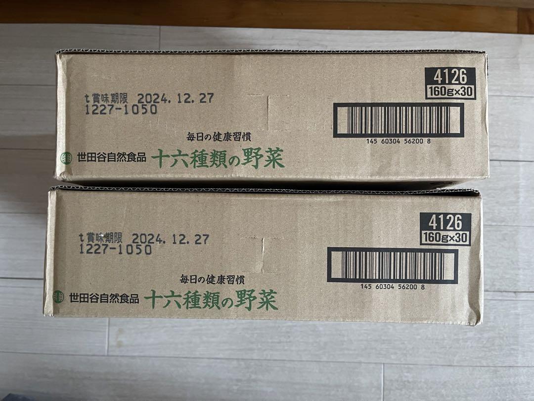 世田谷自然食品　　十六種類の野菜