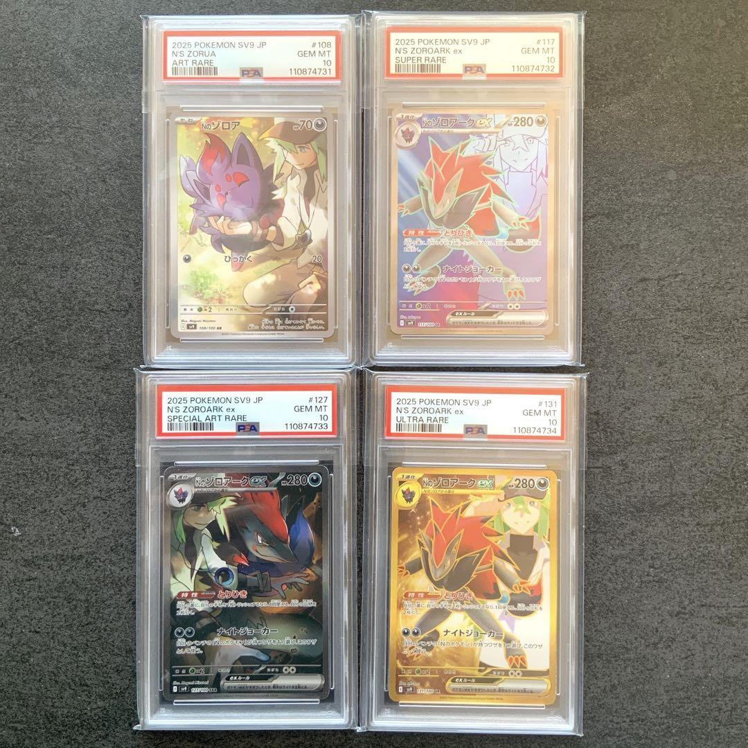 PSA 10 Nのゾロアークex Nのゾロア　4連番　SAR AR SR UR
