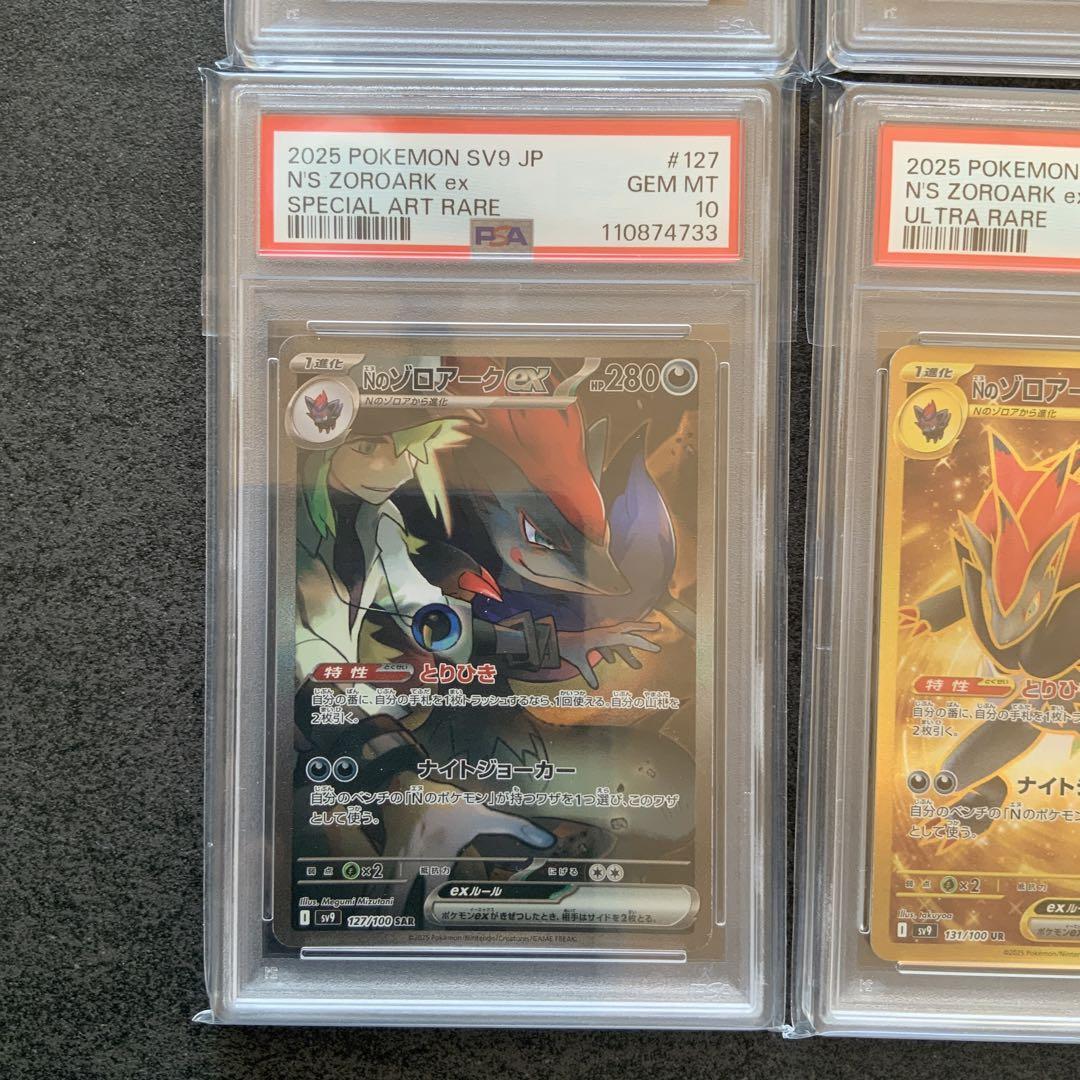 PSA 10 Nのゾロアークex Nのゾロア　4連番　SAR AR SR UR PSA 10 Nのゾロアークex Nのゾロア 4連番 SAR AR SR UR - メルカリ