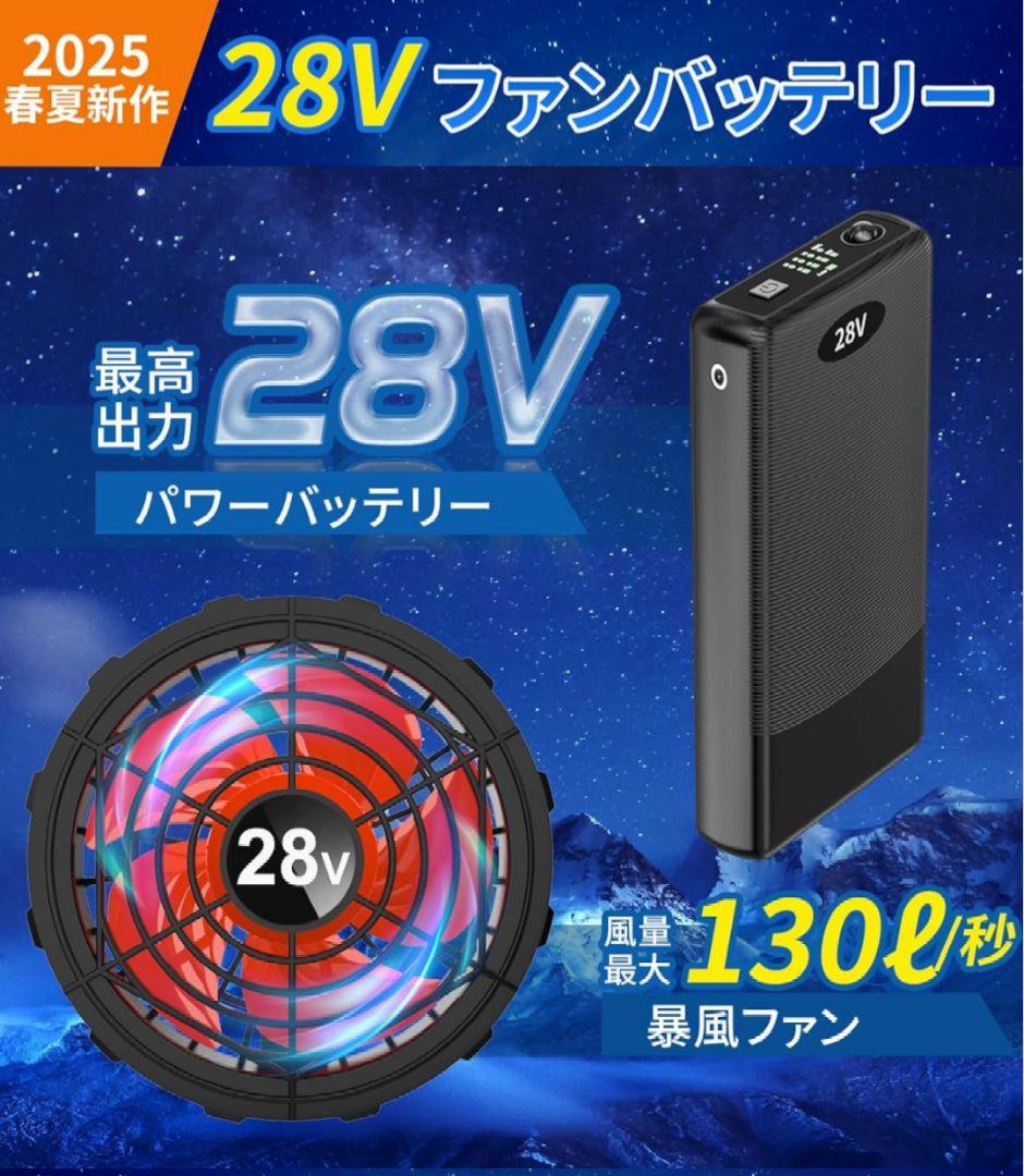 28V 超高出力ファンバッテリーセット