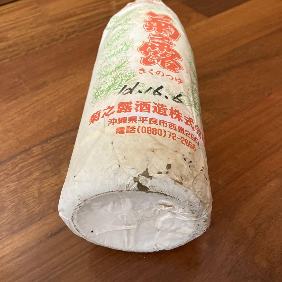 沖縄 本場泡盛 菊乃露 紙巻の一般酒 希少 古酒 レア - メルカリ