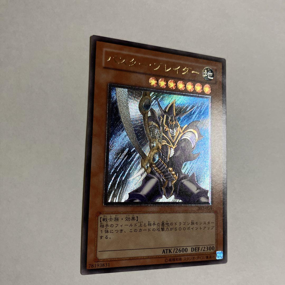 遊戯王　バスターブレーダー　レリーフ