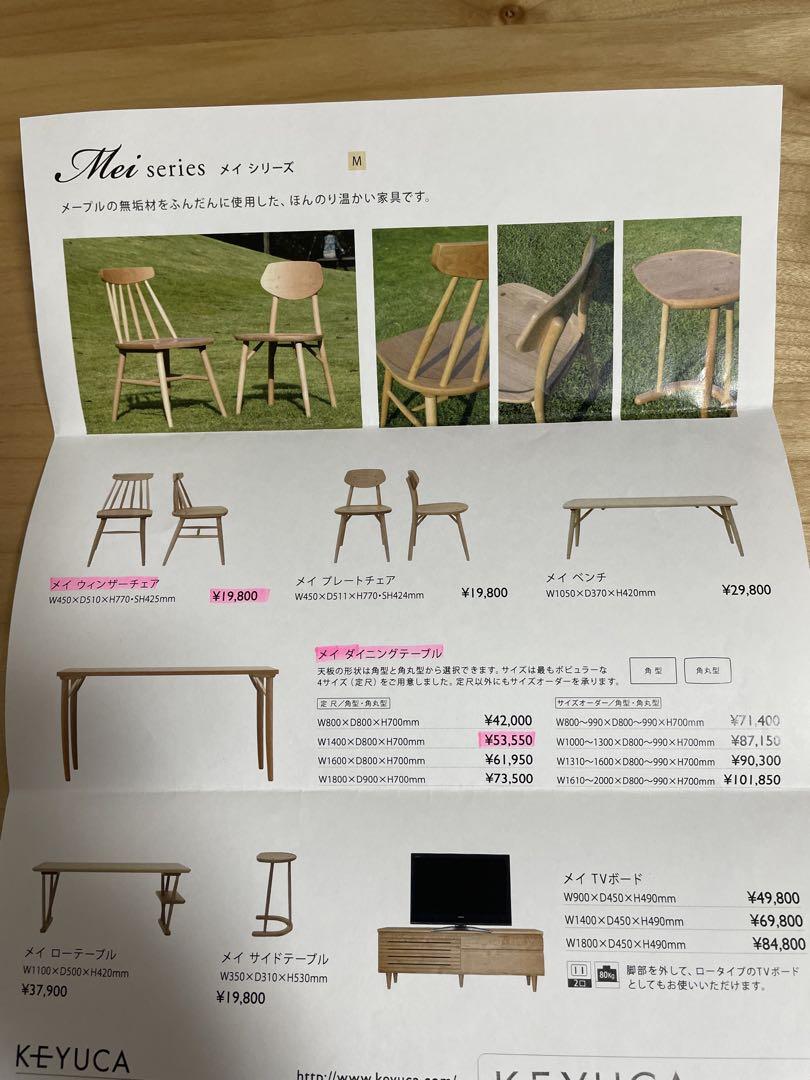 KEYUKA メイ　ダイニングチェア