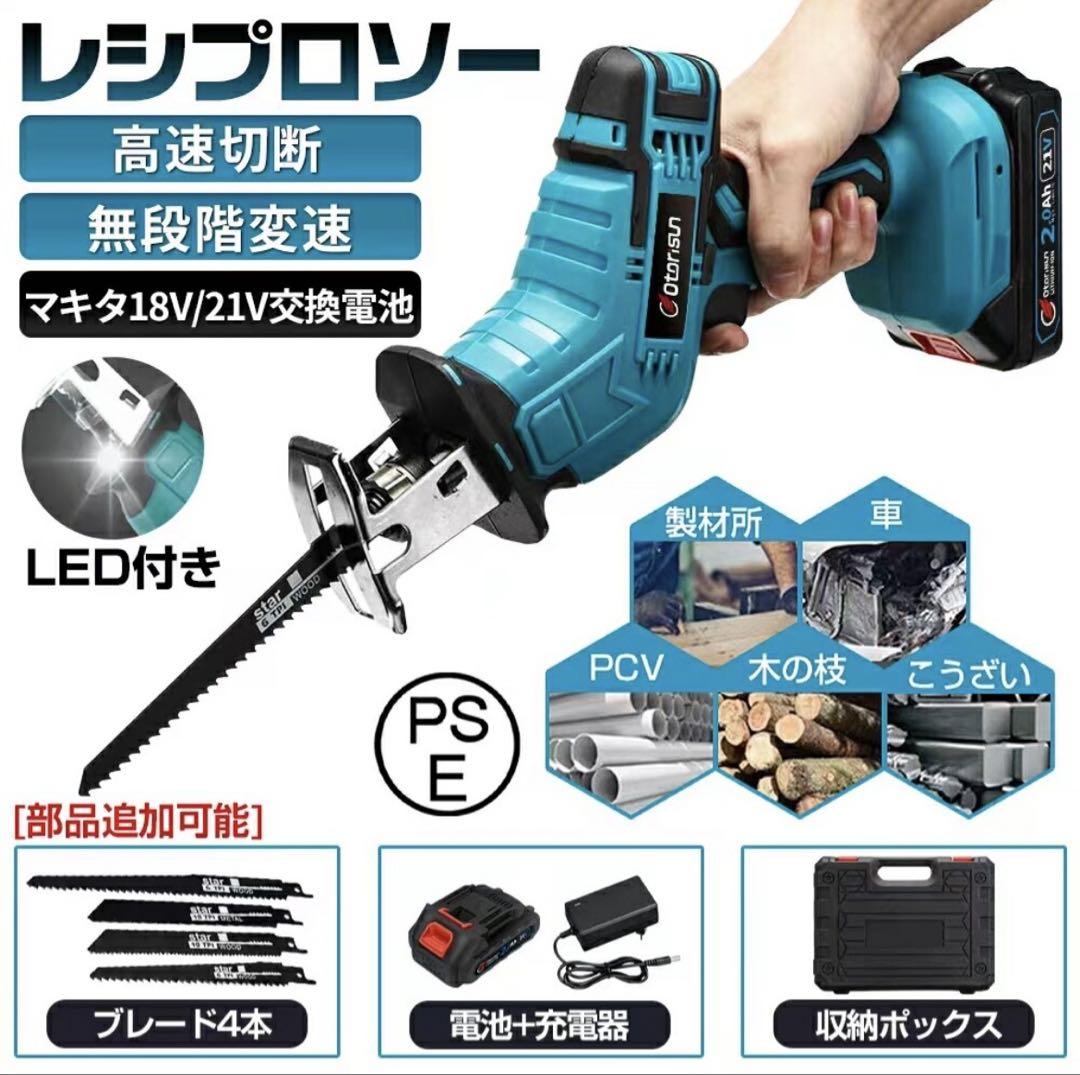 レシプロソー 充電式 電動ノコギリ 電動のこぎり 小型チェンソー 21V 軽量