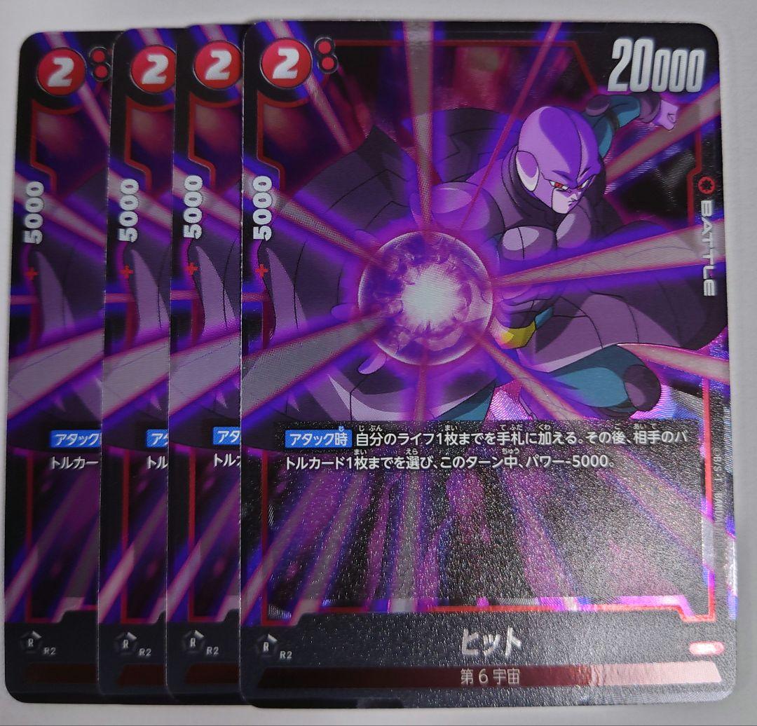 世界54枚 PSA10 ヒット SR☆ ドラゴンボール フュージョンワールド