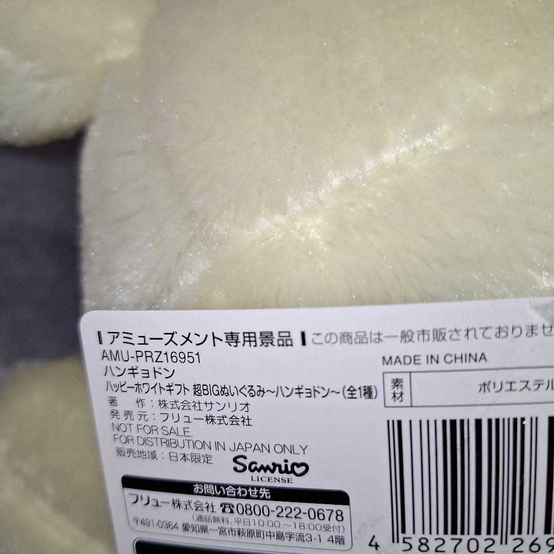 最安値【新品未使用】ハンギョドン BIGぬいぐるみ 計4点 サンリオ 即日発送◎