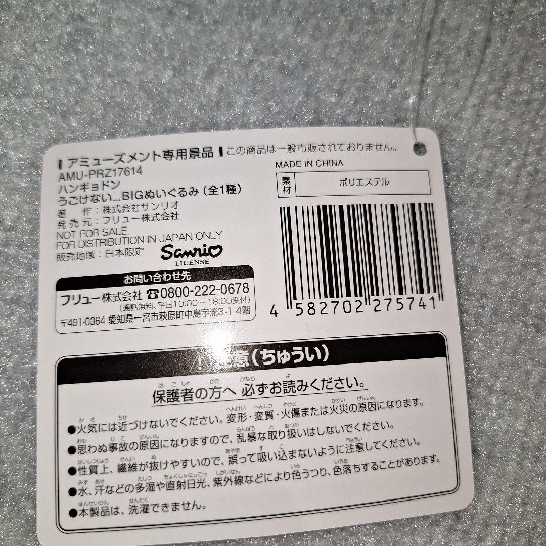 最安値【新品未使用】ハンギョドン BIGぬいぐるみ 計4点 サンリオ 即日発送◎