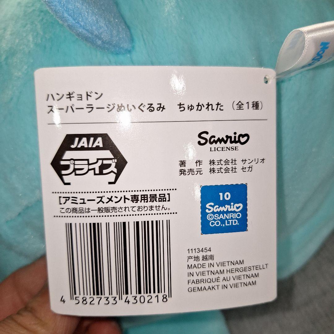 最安値【新品未使用】ハンギョドン BIGぬいぐるみ 計4点 サンリオ 即日発送◎