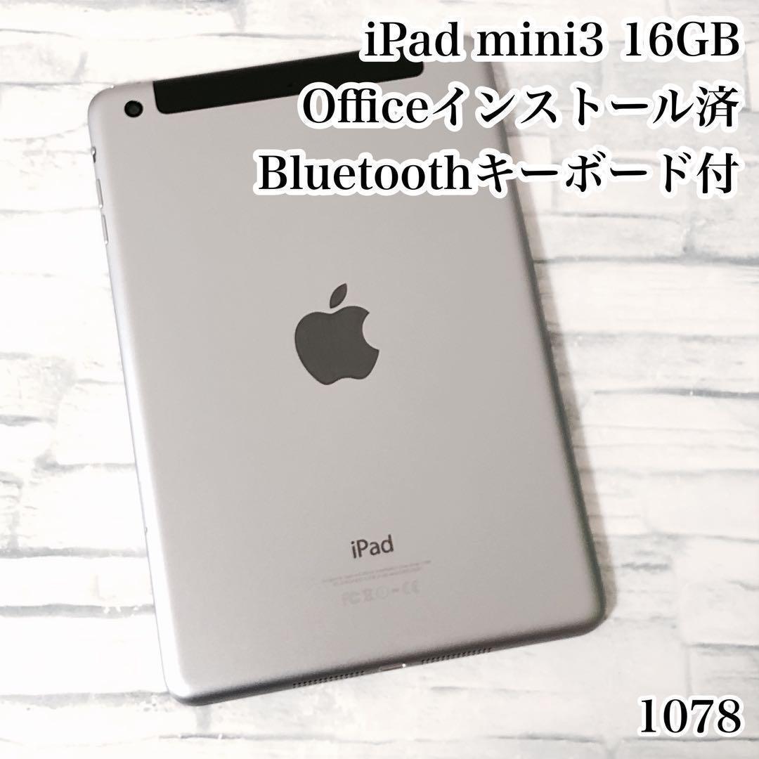 iPad mini3 16GB  wifi+セルラーモデル　管理番号：1078