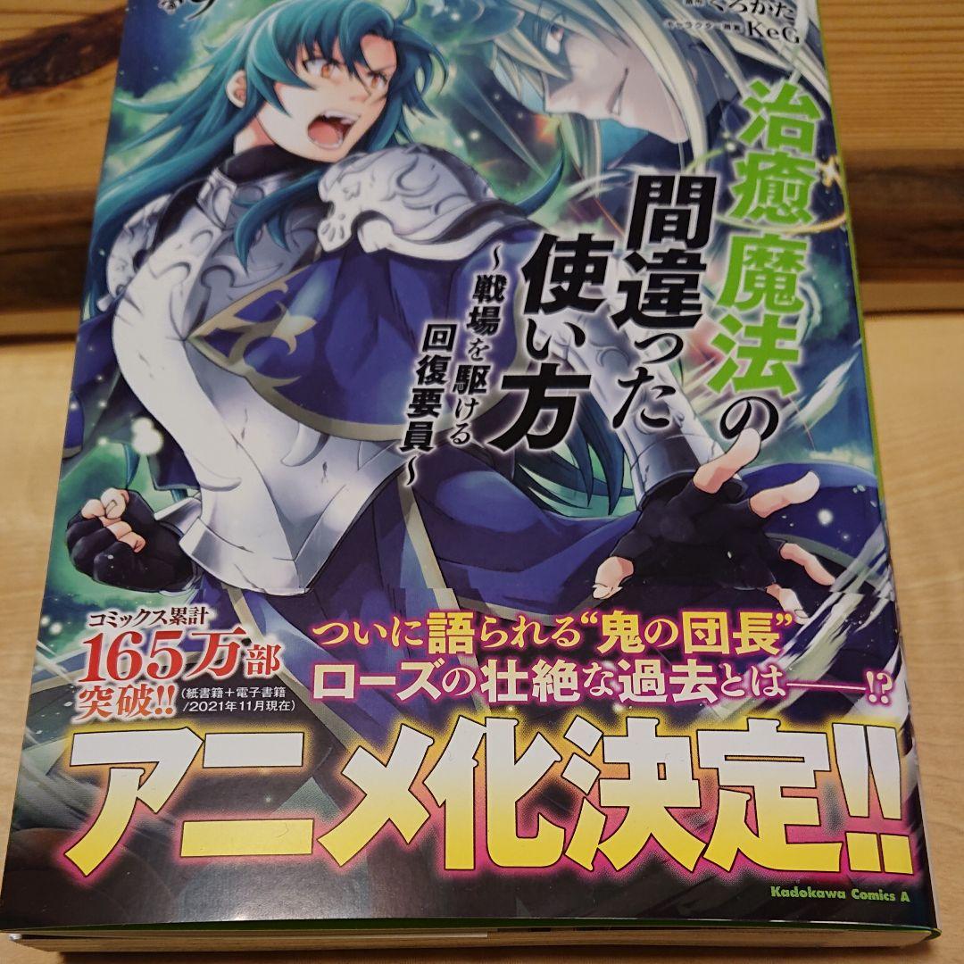 治癒魔法の間違った使い方 戦場を駆ける回復要員 1巻 7巻 Shop At Mercari From Japan Buyee Bot Online 治癒魔法の間違った使い方 戦場を駆ける回復要員 1巻 7巻 Shop At Mercari From Japan Buyee Bot Online