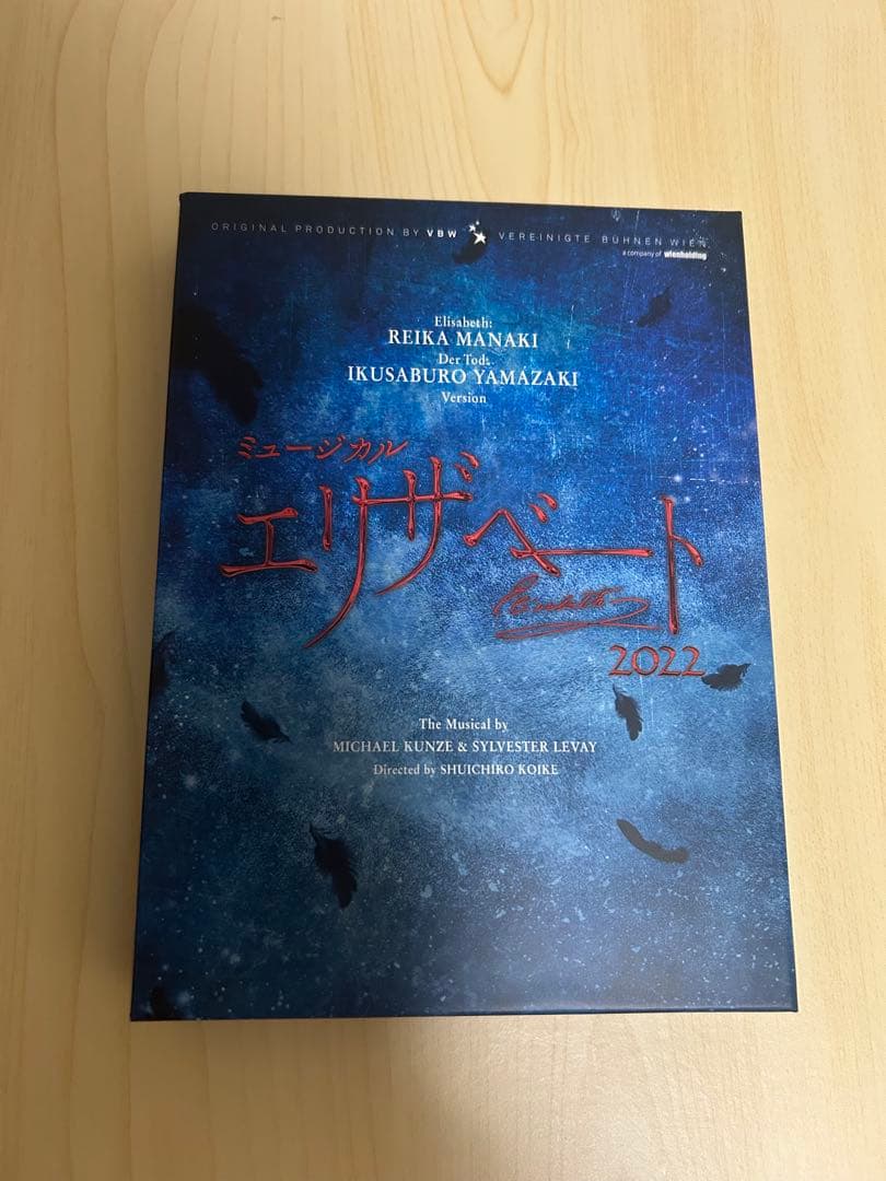 東宝 ミュージカル エリザベート 2025 BluRay 愛希れいか 山崎育三郎
