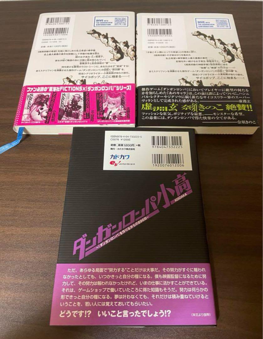 ダンガンロンパ霧切1~5、ダンガンロンパゼロ上下巻、ダンガンロンパ小高【帯あり】