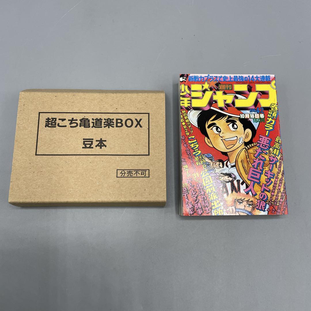 超こち亀 道楽BOX