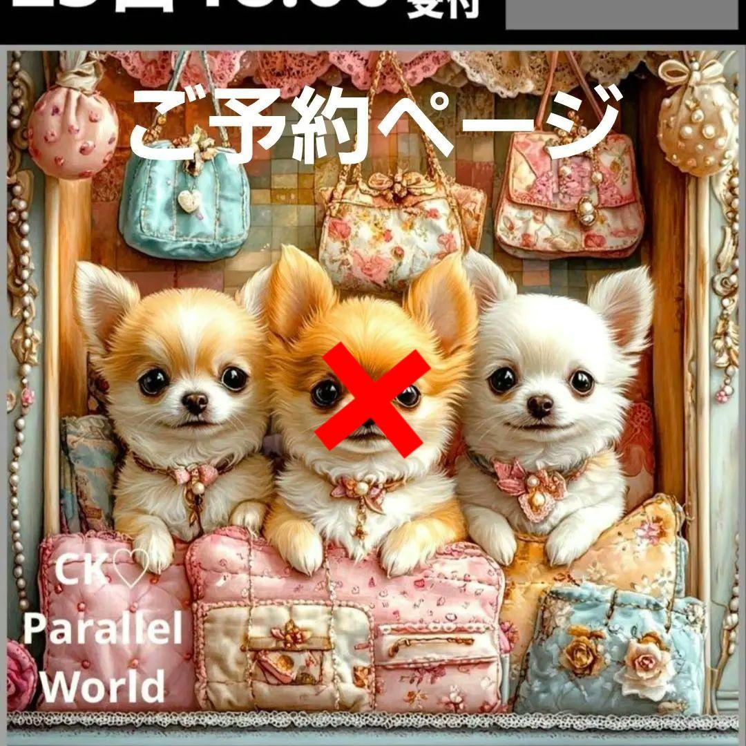 激レアチワワパネル生地　ハンドメイド