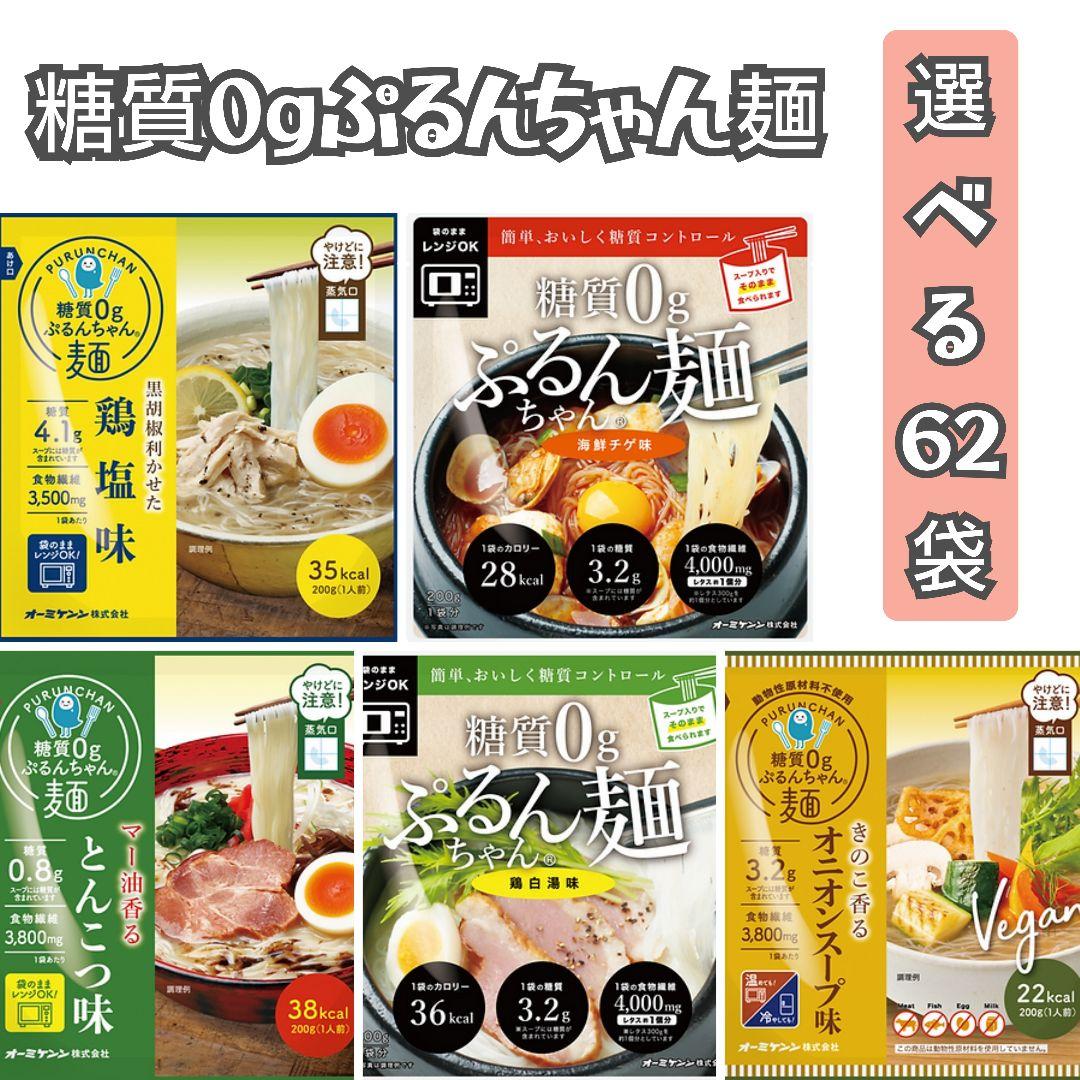 ぷるんちゃん麺 鶏塩味 とんこつ 海鮮チゲ味 鶏白湯味 オニオンスープ味 62袋