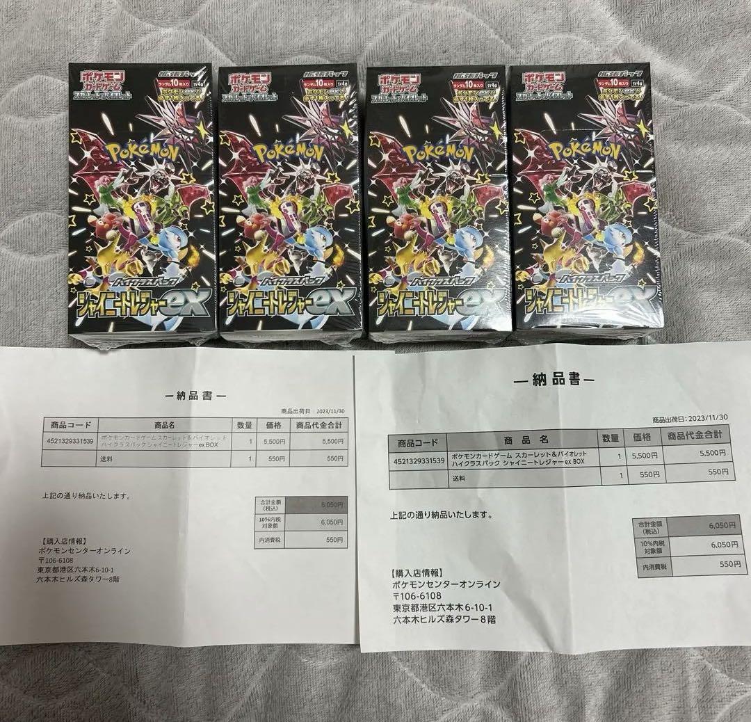 ポケモンカード　シャイニートレジャー　シュリンク付き　4BOX 納品書付き