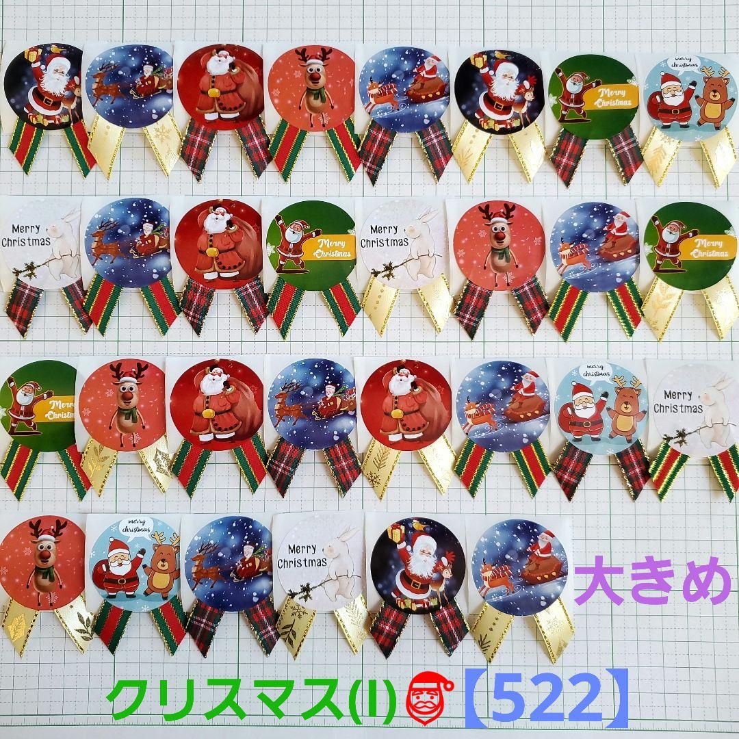 【522】クリスマスシール(I) 3.8cm 大きめ 下だけリボン付き 30枚