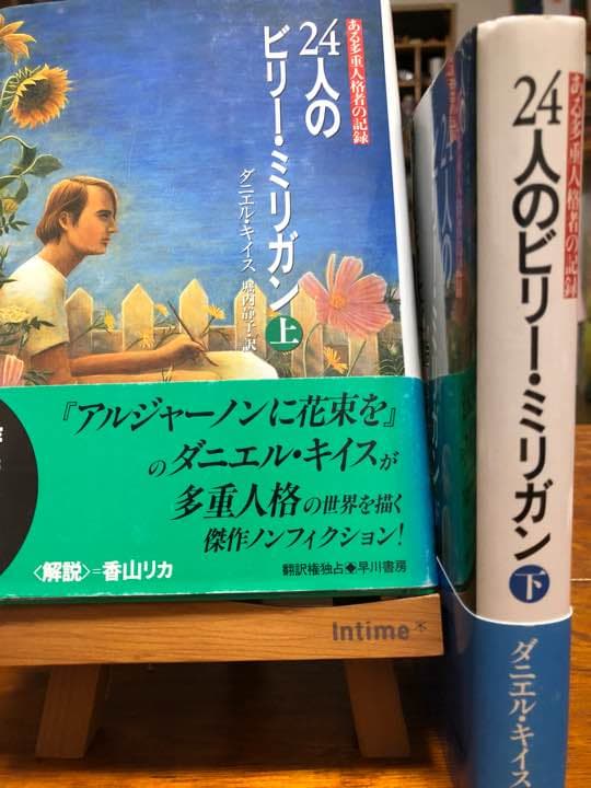 メルカリ 直筆サイン本 24人のビリーミリガン 上下巻 文学 小説 80 000 中古や未使用のフリマ