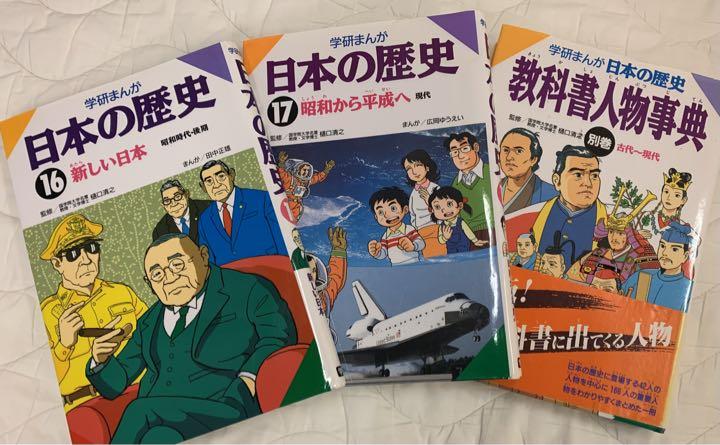 E3543学研まんが 日本の歴史 全17巻+別巻1巻 セット |本 | 通販