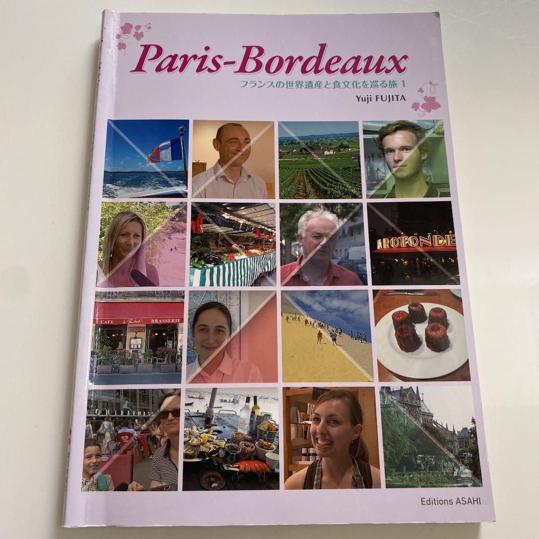 メルカリ パリ ボルドー Paris Bordeaux 参考書 750 中古や未使用のフリマ