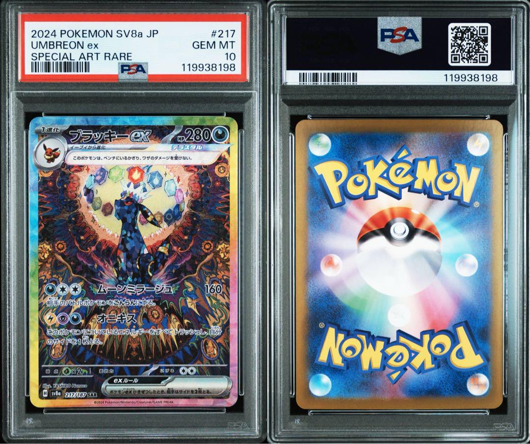 PSA10ブラッキーex #217 SEAL限定商品】 PSA10】ブラッキーex SAR 217/187の通販 土日祝