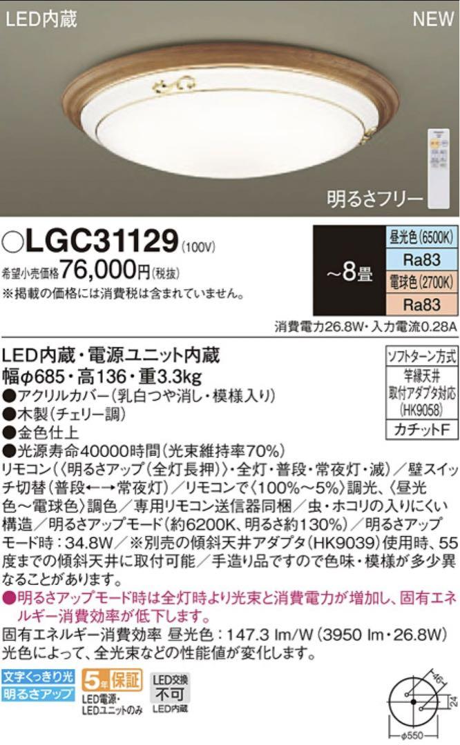 パナソニック　シーリングライト