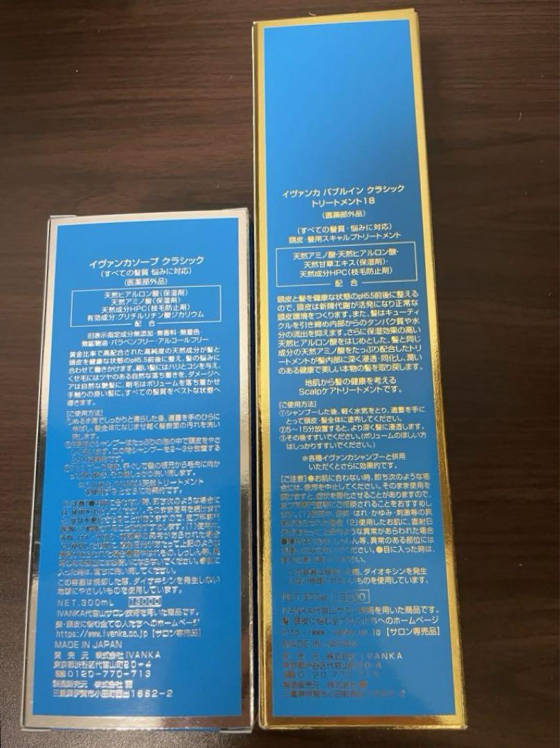 【新品未開封】IVANKA イヴァンカ バブルイン シャンプー イヴァンカ定期購入」バブルインシャンプー300ml